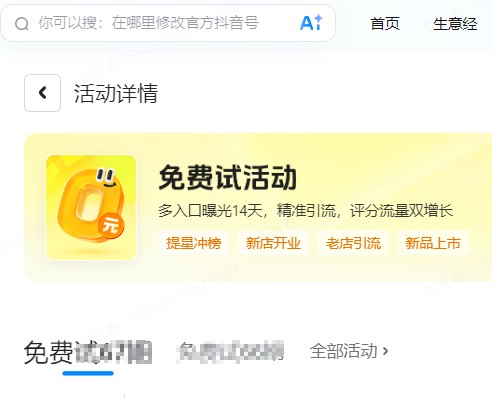 贵港市|抖音来客免费试入口