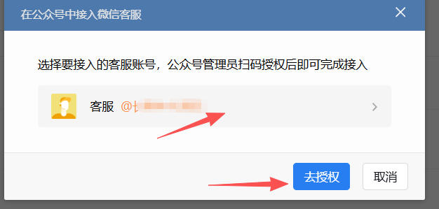 贵港市|企业微信接入公众号服务号客服