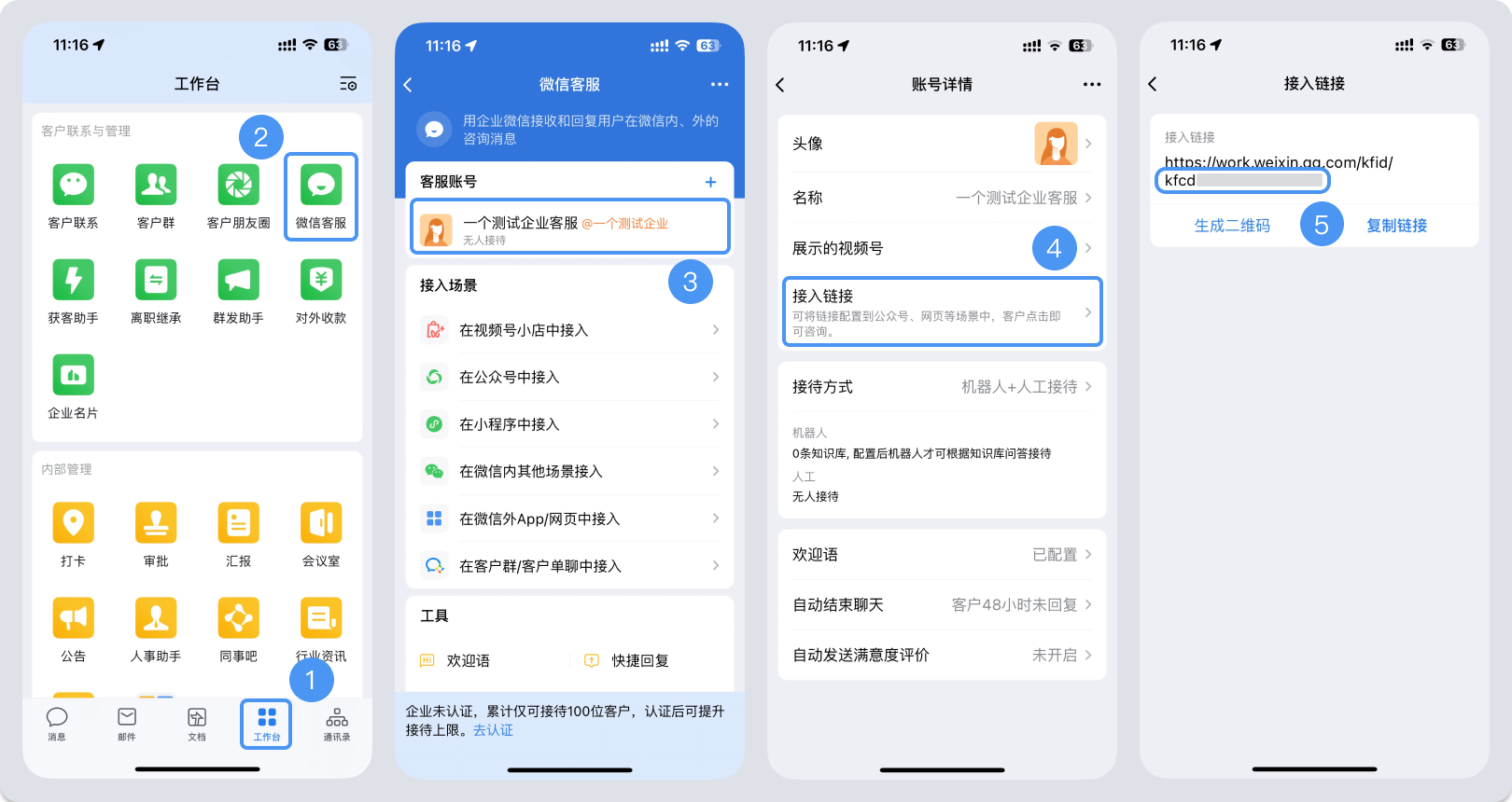 贵港市|微信客服账号，如何获取客服号ID？