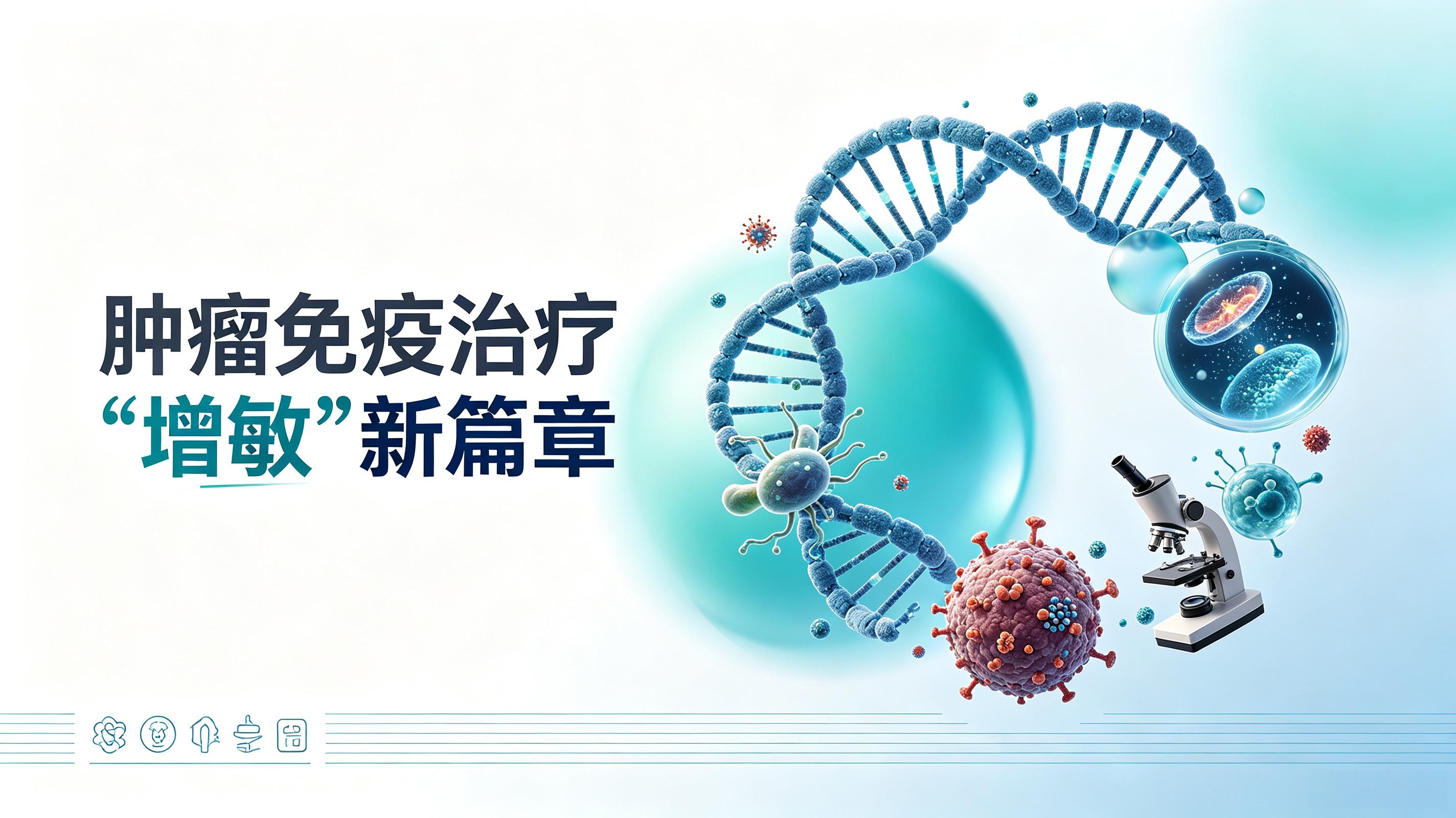 贵港市|第2期 肠道菌群移植：开启肿瘤免疫治疗“增敏”新篇章